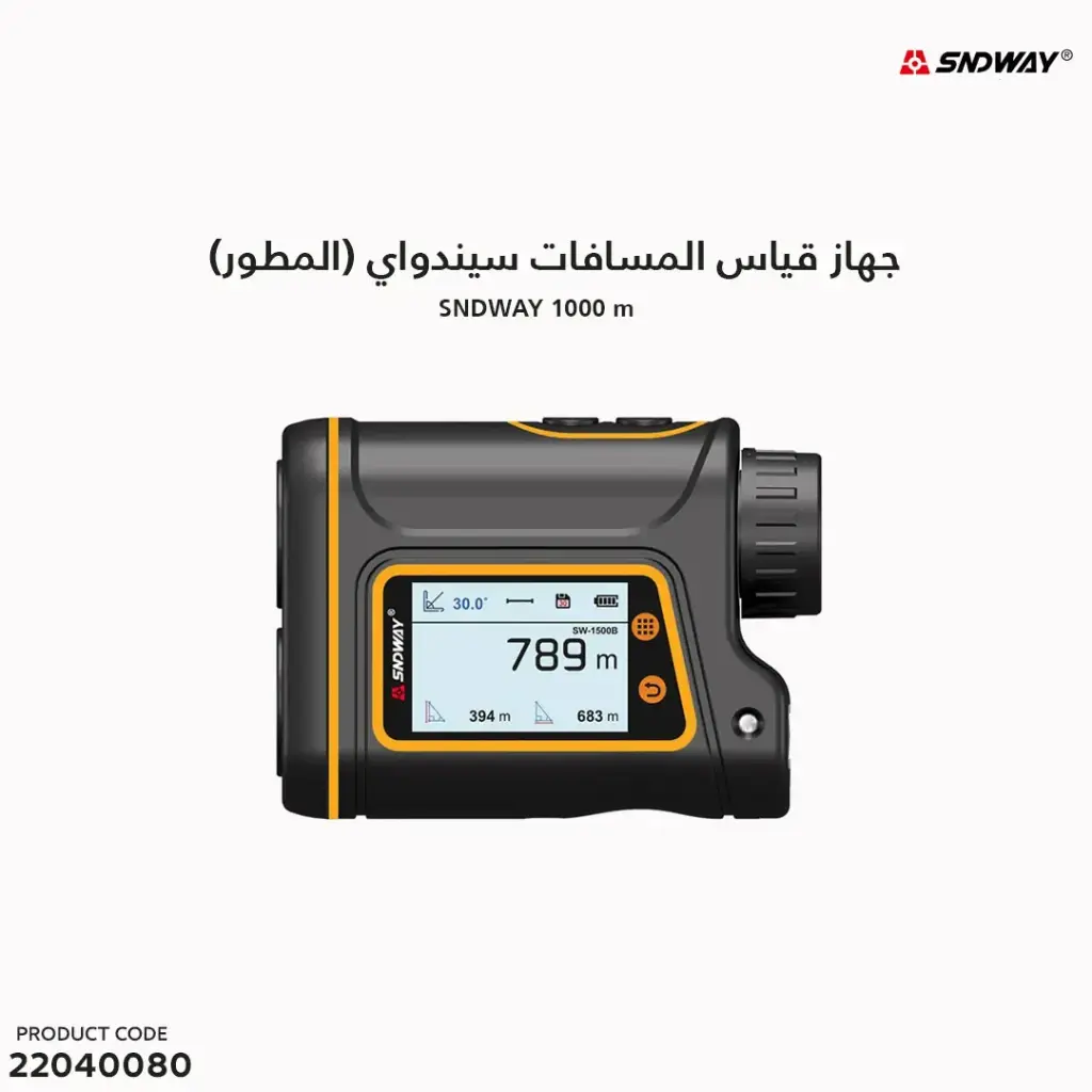 جهاز قياس المسافات سيندواي (Sw 1000B)1000 متر