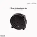  خزنة بندقية سكاوت عيار 5.5
