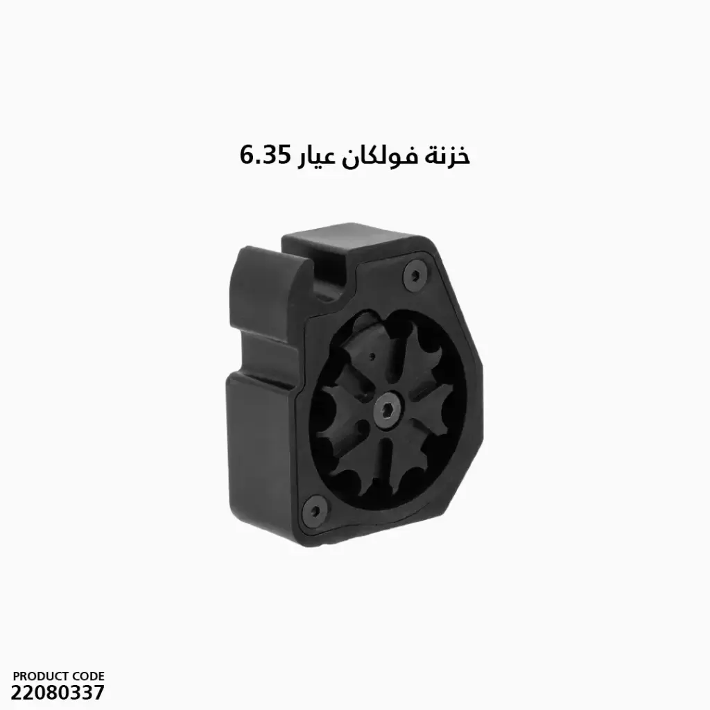 مخزن فولكان عيار 6.35