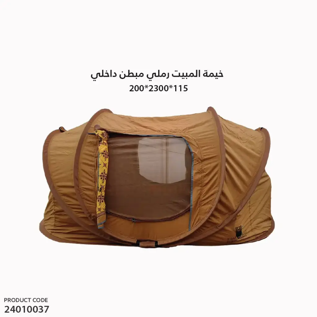 خيمة المبيت رملي مبطن داخلي مقاس 200x300x115سم