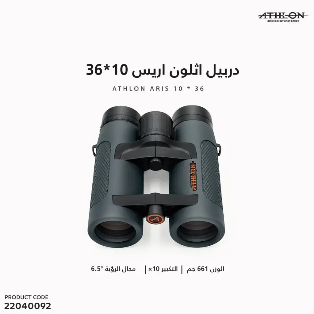دربيل اثلون اريس 10*36 عدسات ED