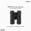 ATHLON CRONUS 10X42 UHD / 111004