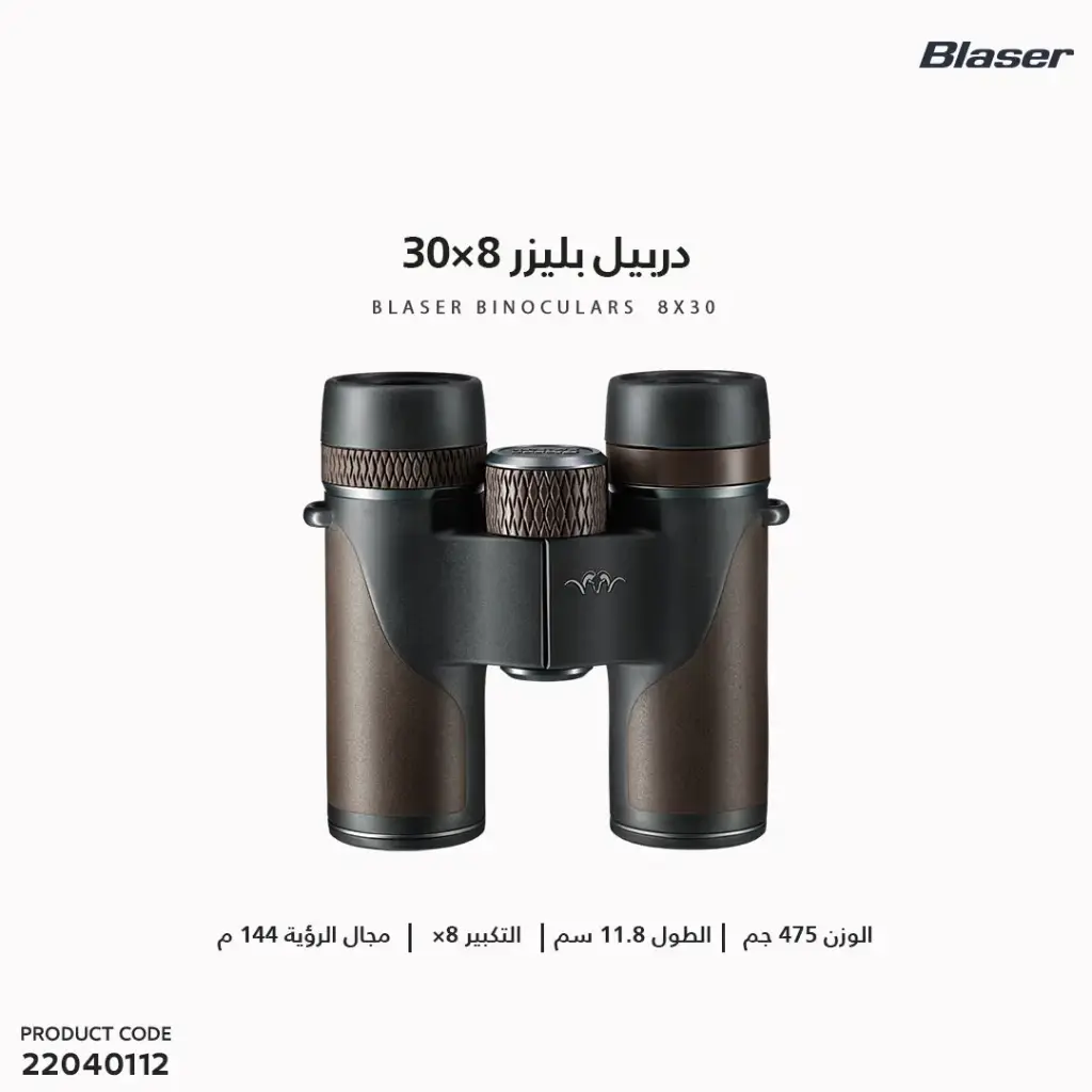 دربيل بليزر 8×30 