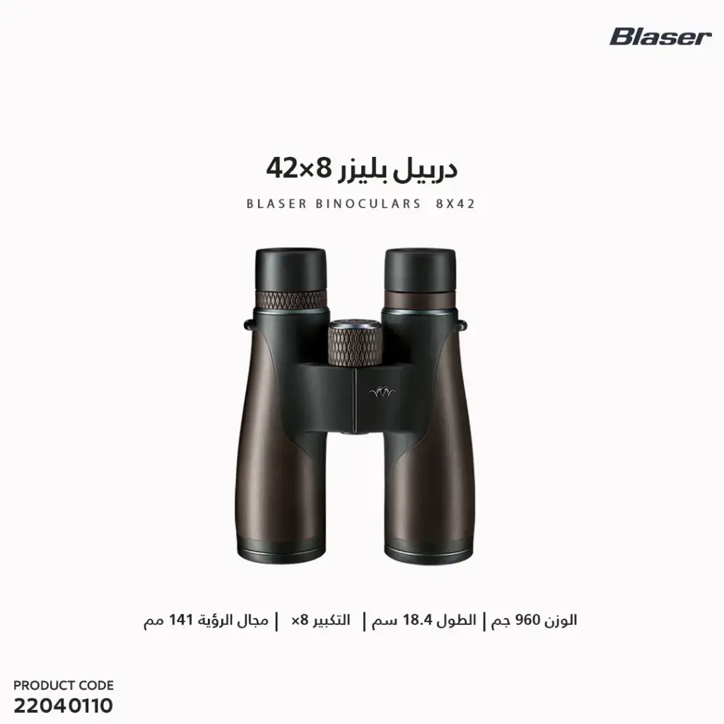 دربيل بليزر 8×42 