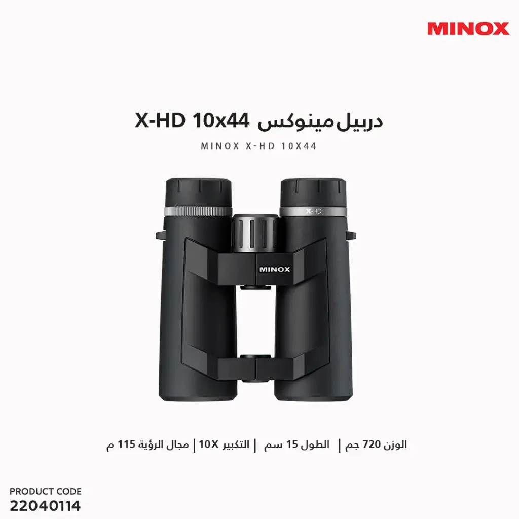 دربيل مينوكس MINOX HD 10x44