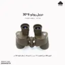دربيل يوكو 6×30