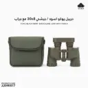 Yuko Black / Army 30x8 with pouch