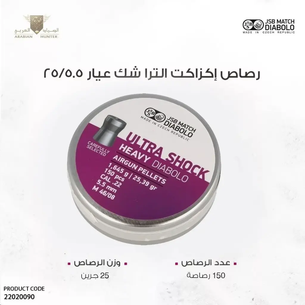JSB ULTRASHOCK HY 5,52MM A150 0,670g/48834552