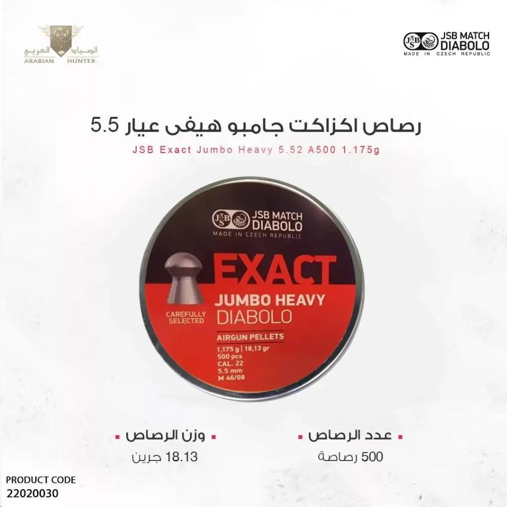 رصاص جي اس بي اكزاكت جامبو هيفى عيار 5.5 / 18 جرين