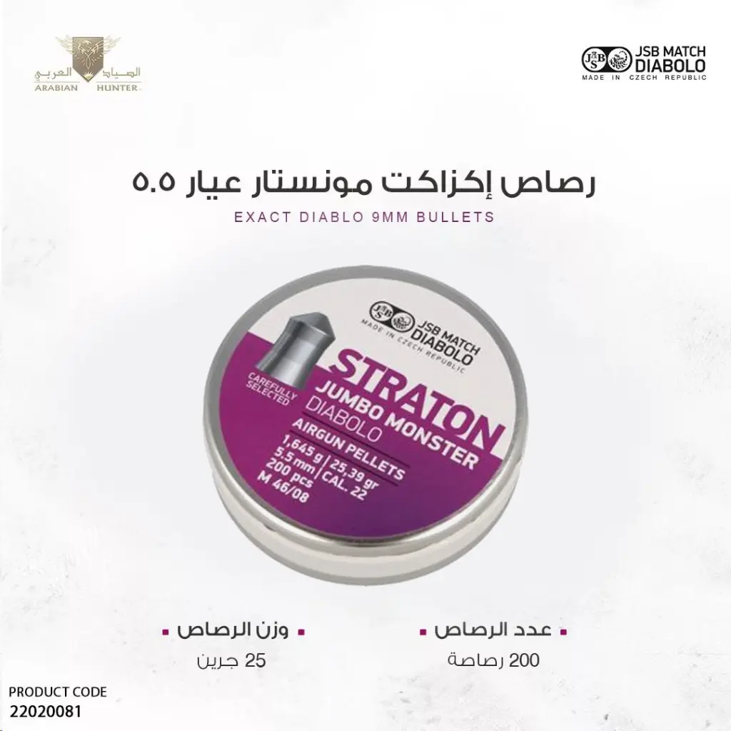 رصاص اكزاكت مونيستور عيار 5.5/ 25 جرين