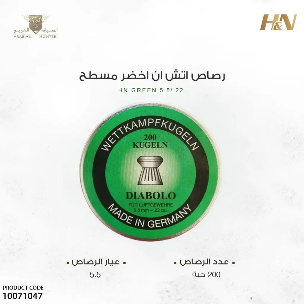 رصاص اتش ان اخضر مسطح عيار 5.5 / 8.5 جرين 