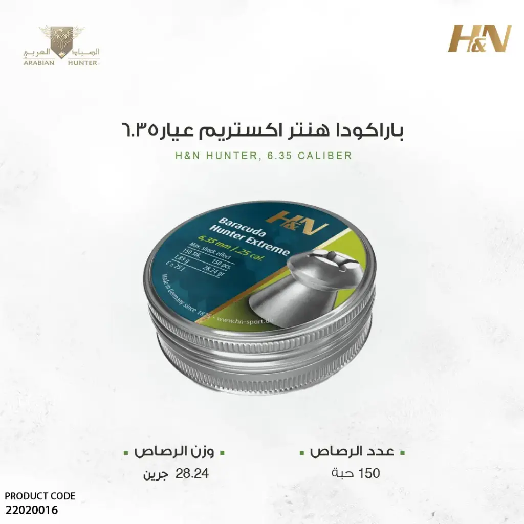 رصاص اتش ان باراكودا هنتر اكستريم عيار6.35 / 28 جرين 