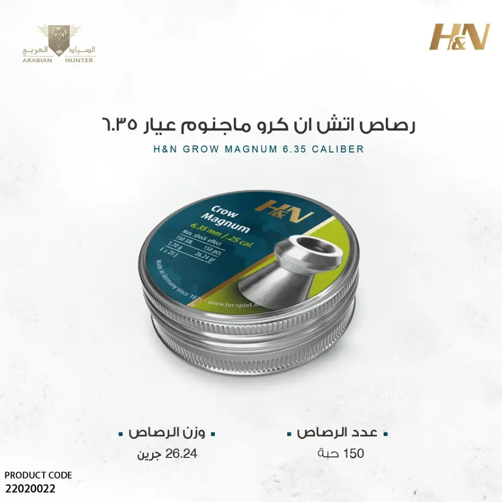 رصاص اتش ان كرو ماجنوم عيار 6.35 / 26 جرين