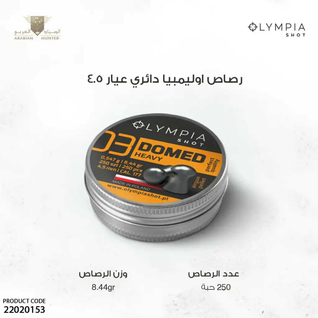رصاص اوليمبيا دائري عيار 4.5 / 8 جرين 