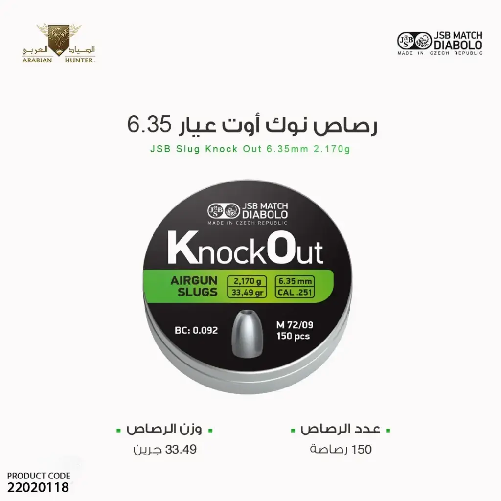 رصاص نوك اوت سلق 6.35- 150 حبة