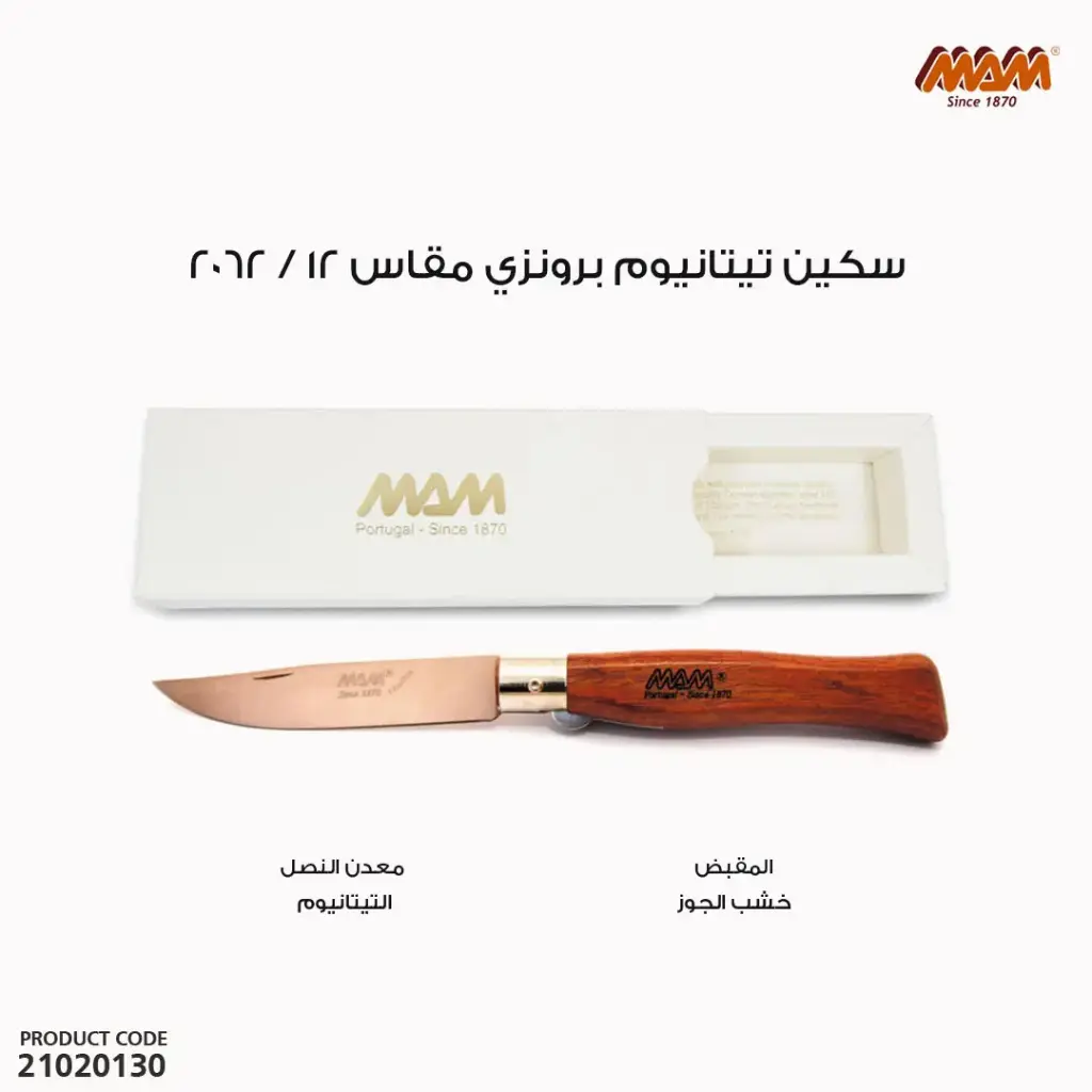 سكين تيتانيوم برونزى مقاس 12/ 2062