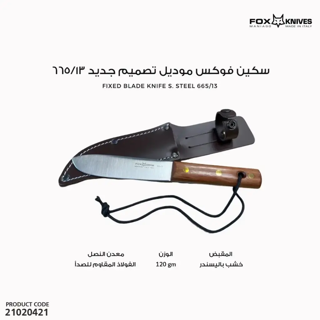 سكين فوكس موديل تصميم جديد 665/13