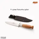 سكين مام بدوية موديل 70
