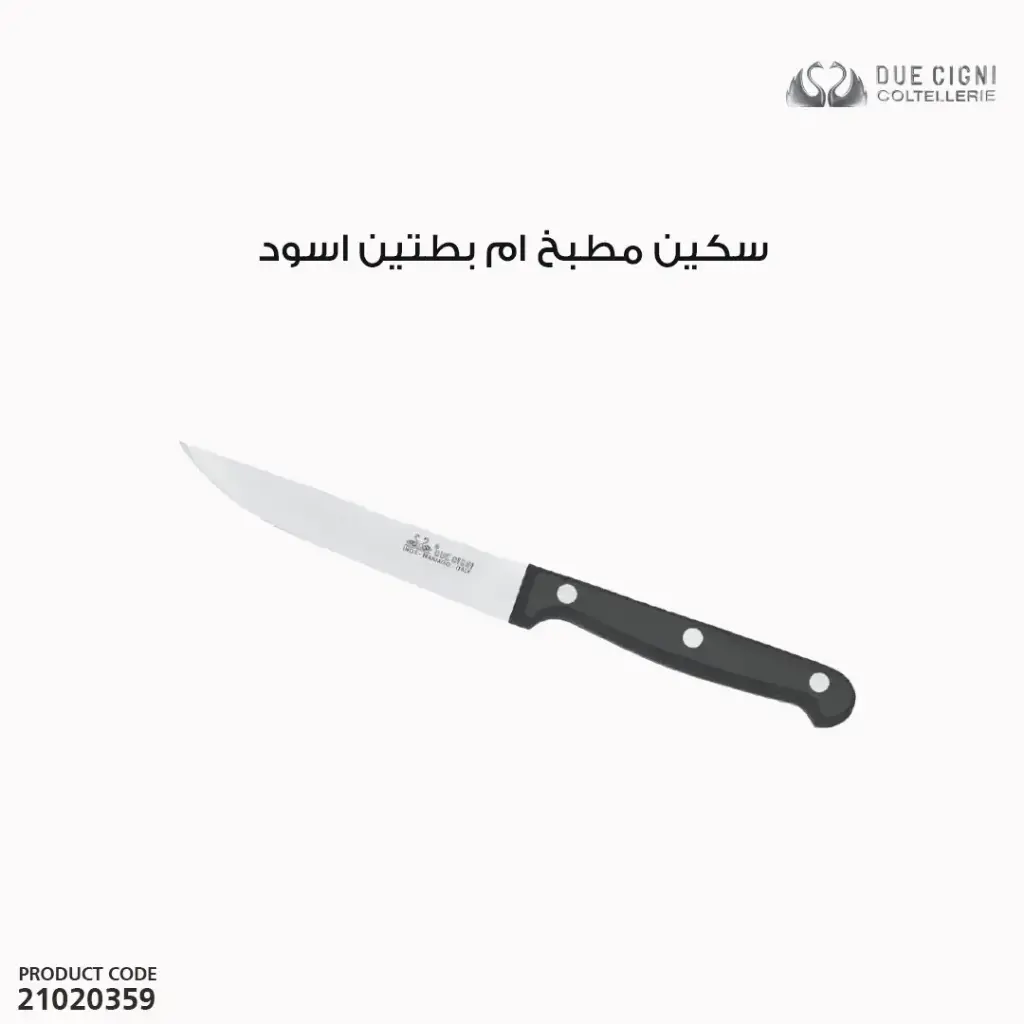 سكين مطبخ ام بطتين اسود 2C 763/11