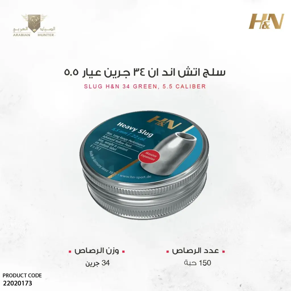 H&N SLUG HP HEAVY .217 34gr/150S 5.5 mm/.22 cal
