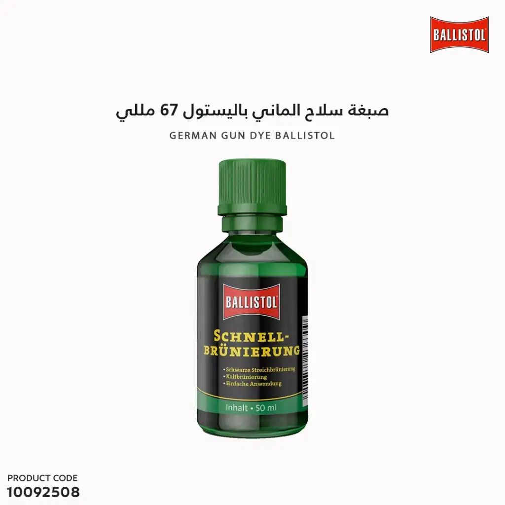 صبغة سلاح باليستول الماني (236019)