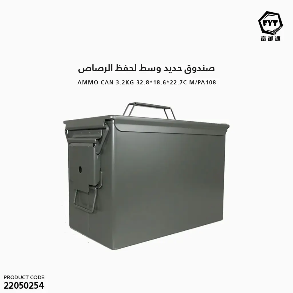 صندوق حديد وسط لحفظ الرصاص 3.2KG 32.8*18.6*22.7C M/PA108