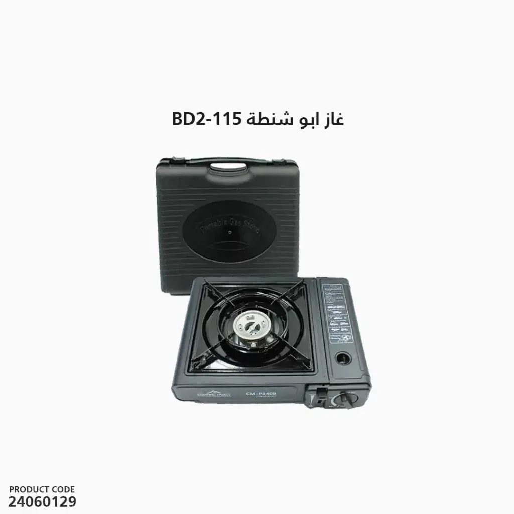 غاز ابو شنطة /BD2-115A