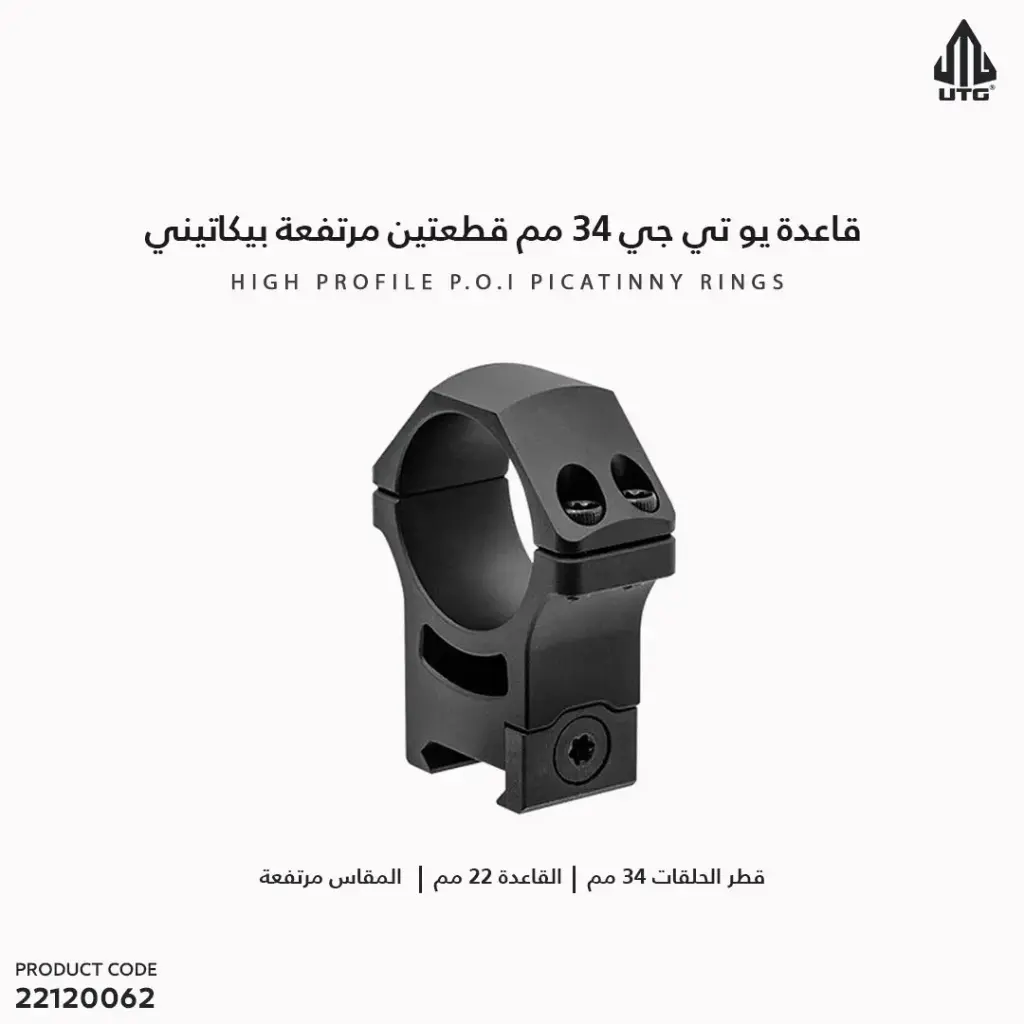 قاعدة UTG برو 34 مم قطعتين مرتفعة ، امريكي / RWU013420 