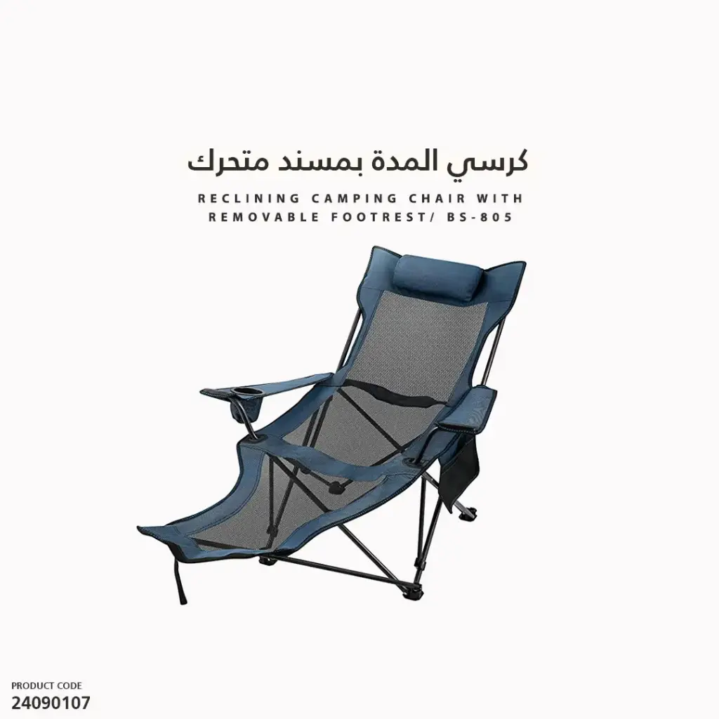 كرسي المدة بمسند متحرك BS-805