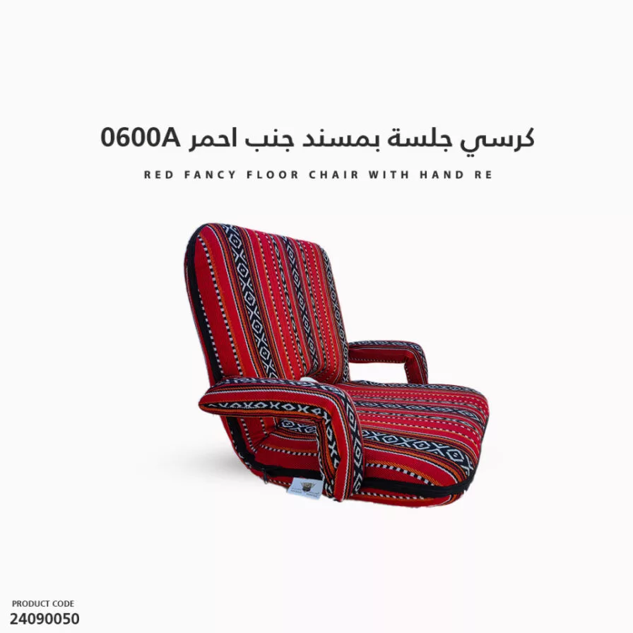 كرسي جلسة بمسند جنب احمر