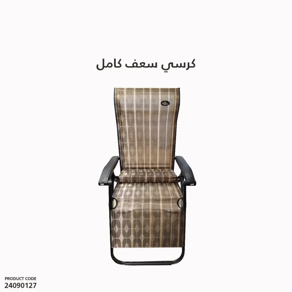 كرسي سعف كامل VIP -ST0869