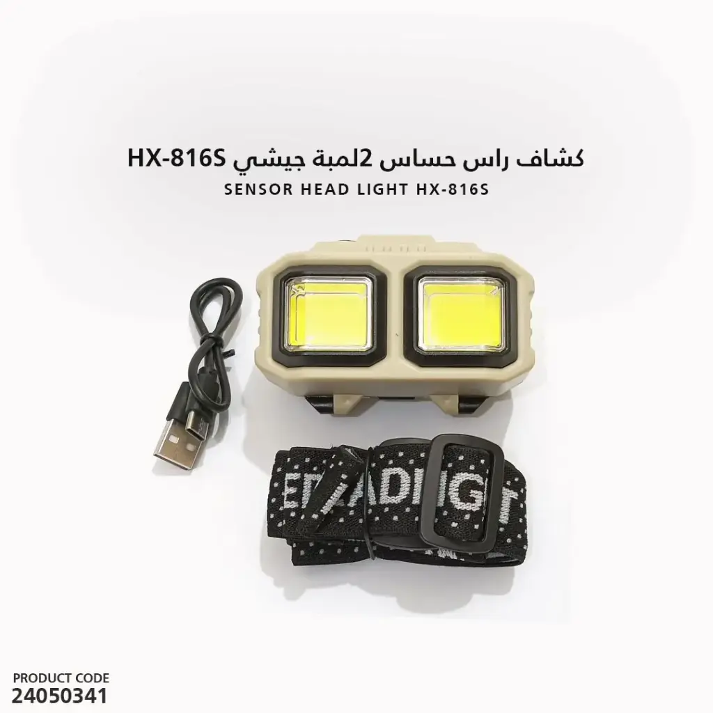 كشاف راس حساس 2لمبة جيشي HX-816S