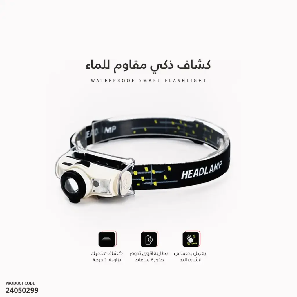 Headlight With Motion Sensor T103