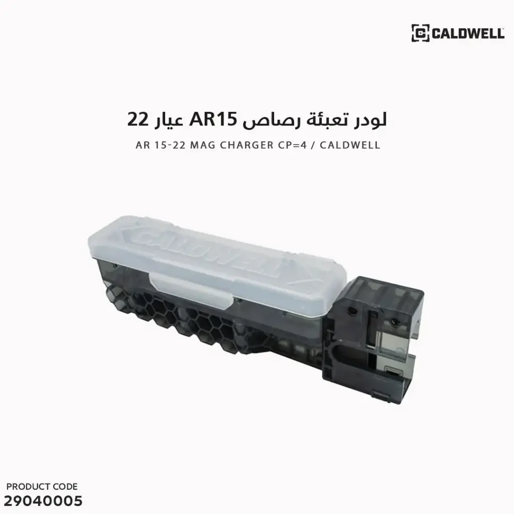 لودر تعبئة رصاص AR15 عيار 22