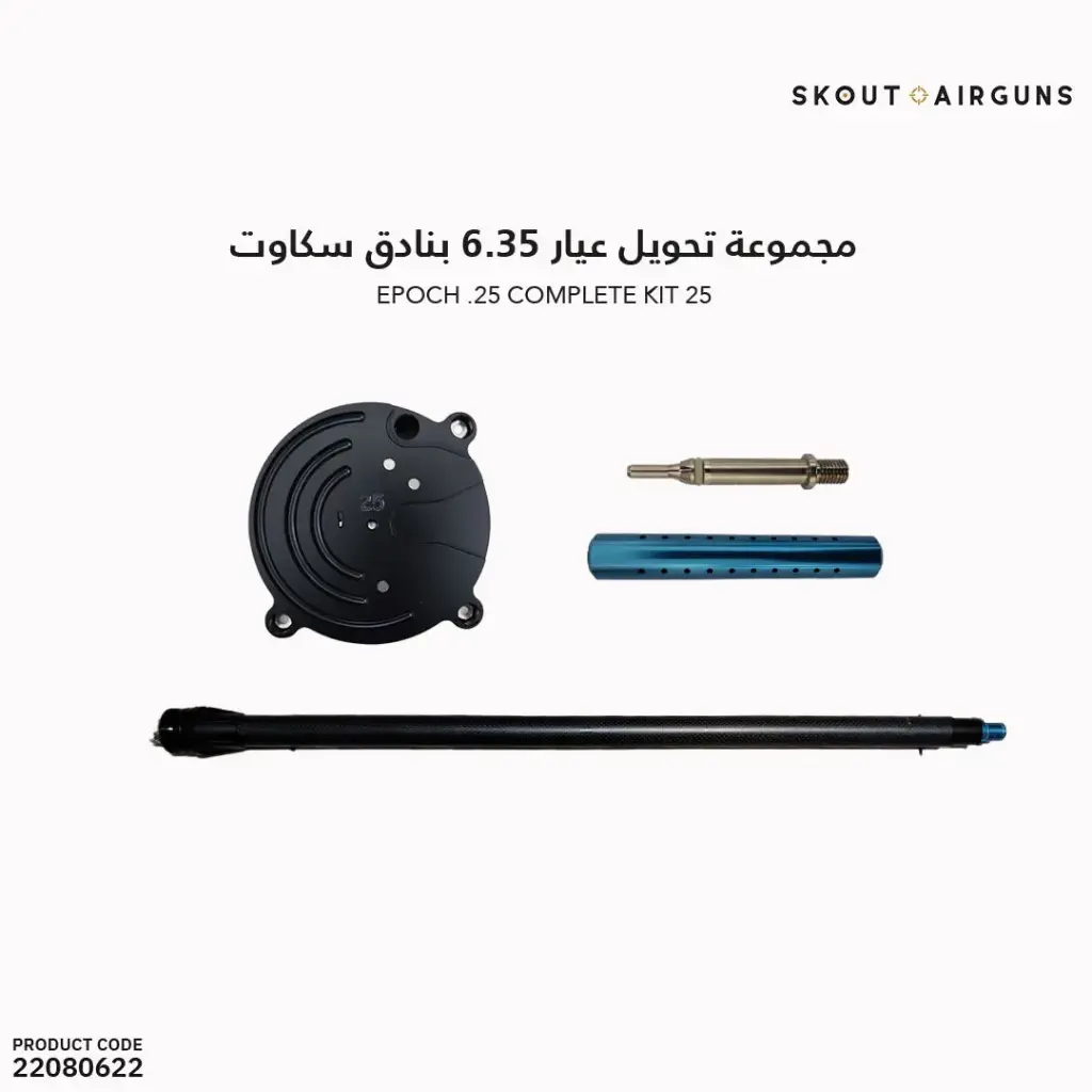 مجموعة تحويل عيار 6.35 بنادق سكاوت