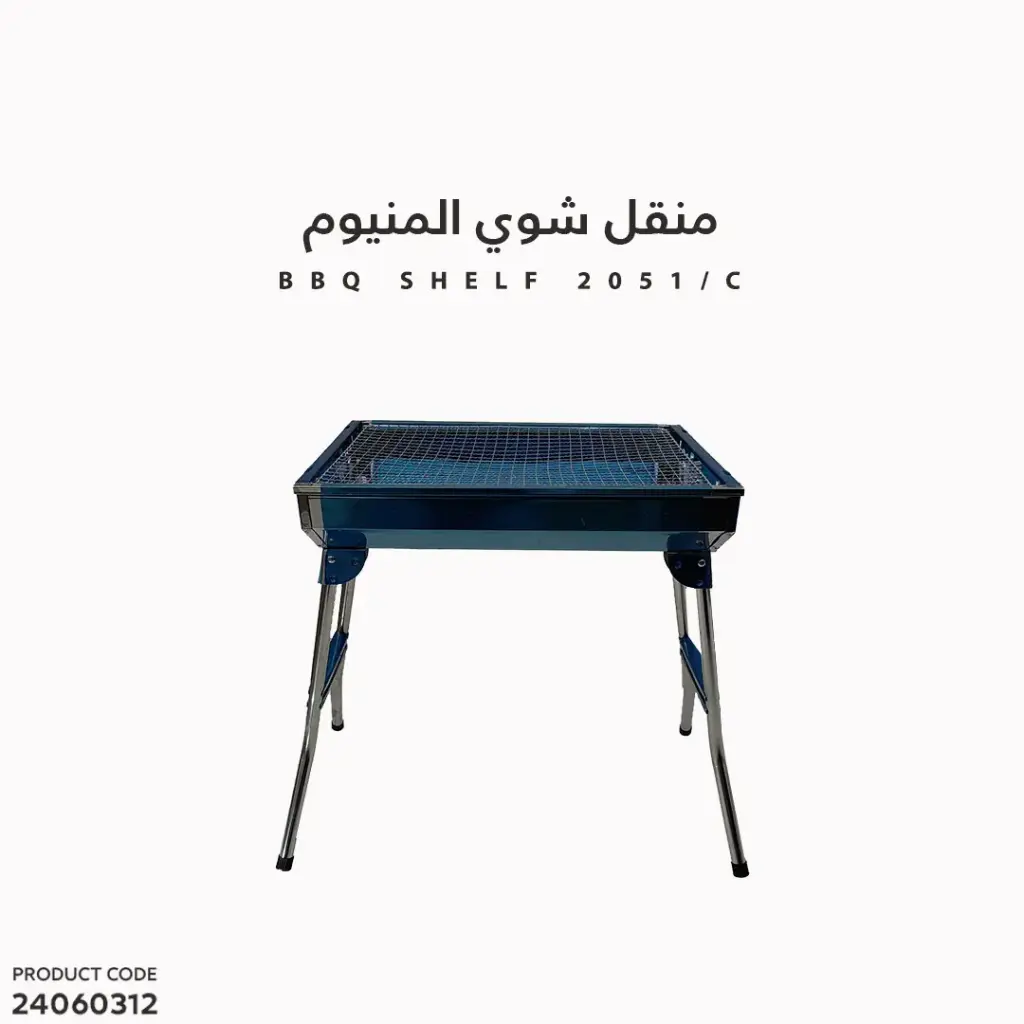 منقل شوي المنيوم 