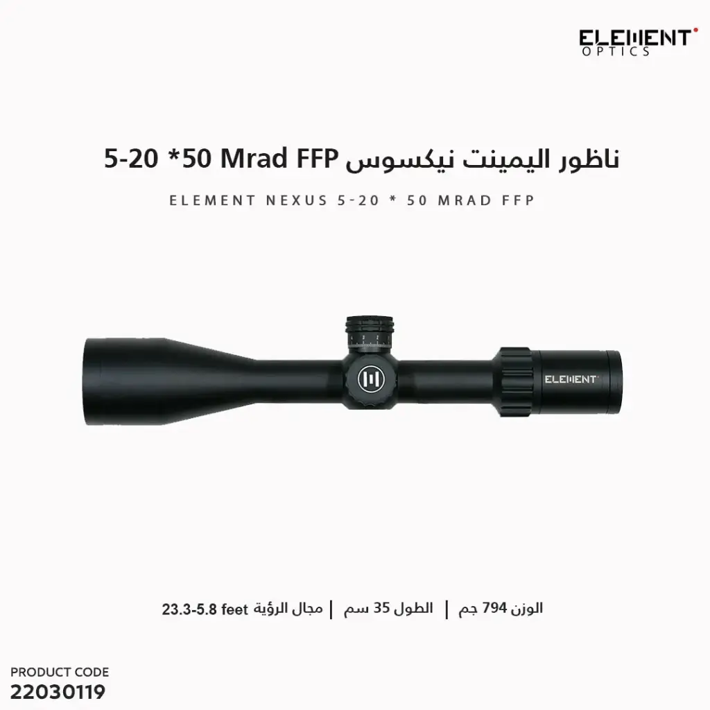 ناظور اليمينت نيكسوس 5-20*50 FFP MRAD APR-1D