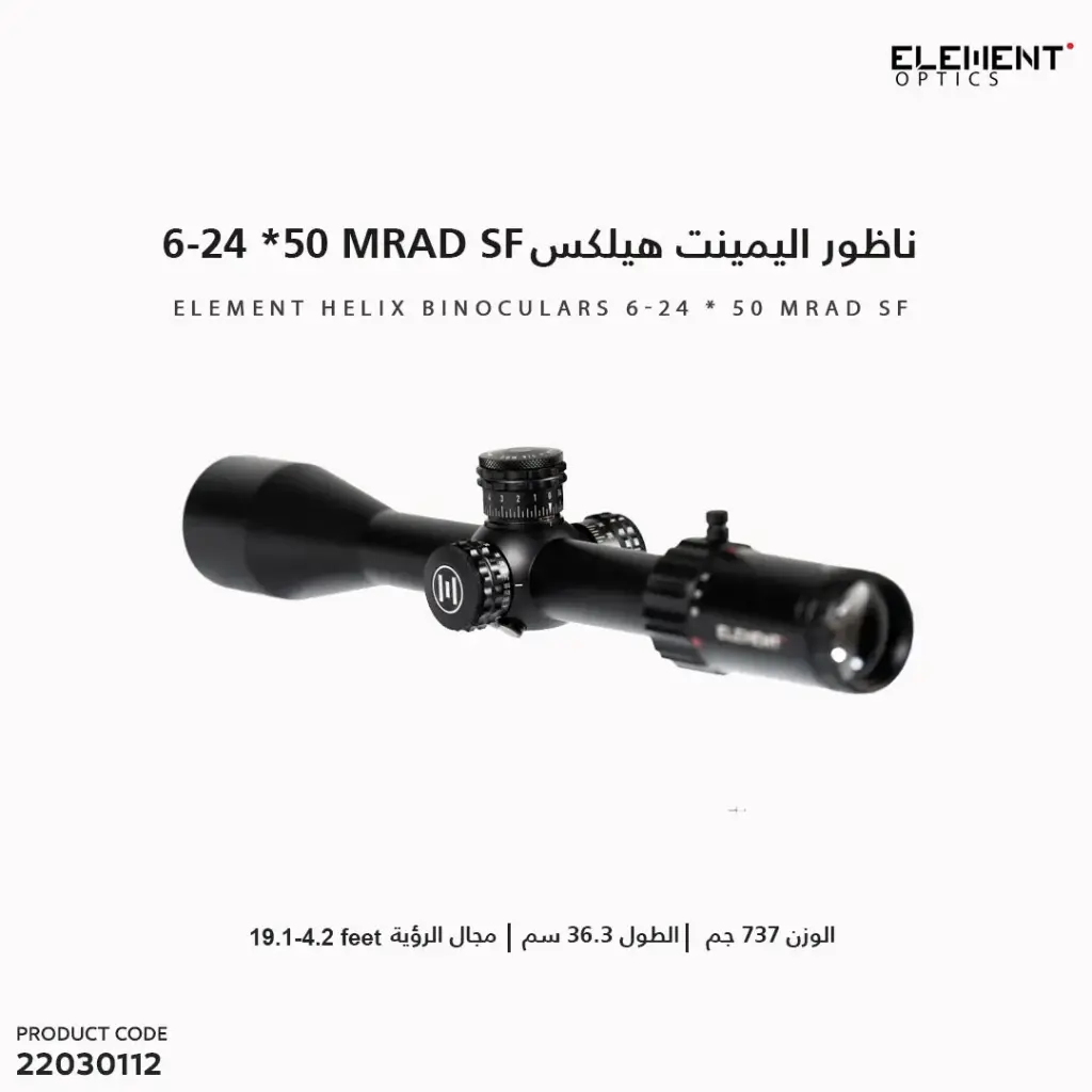 ناظور اليمينت هيلكس 6-24 *50 MRAD SF