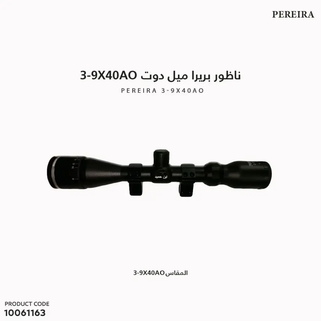 ناظور بريرا 3-9×40 AO