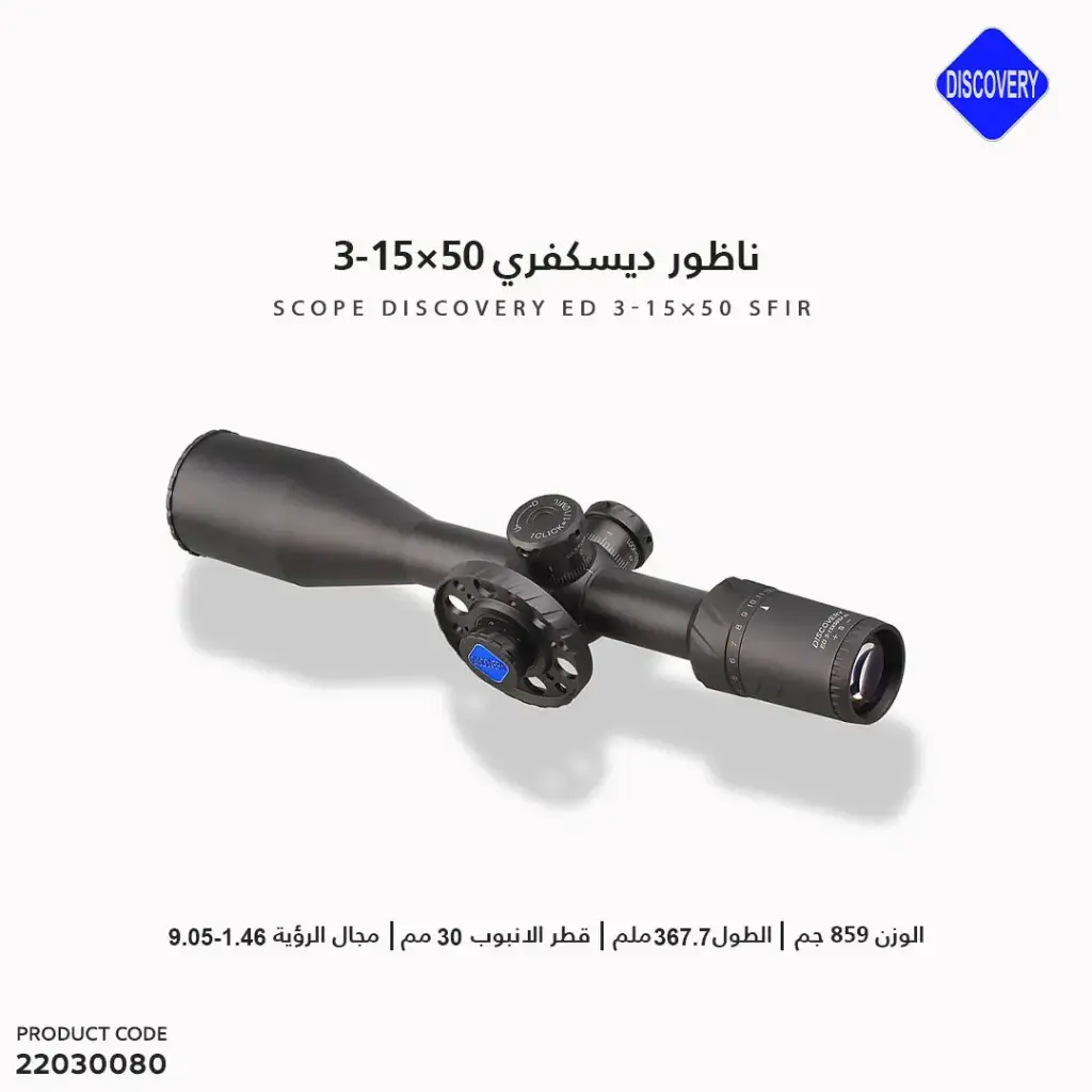 ناظور ديسكفري ED 3-15×50 SFIR