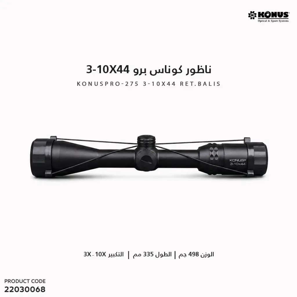 ناظور كوناس 3-10X44 برو