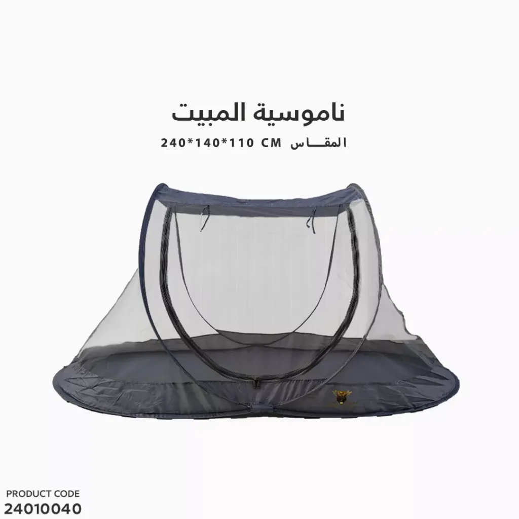 ناموسية المبيت مقاس 240x140x110