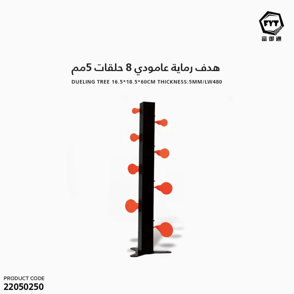 هدف رماية عامودي 8 حلقات 5مم LW480