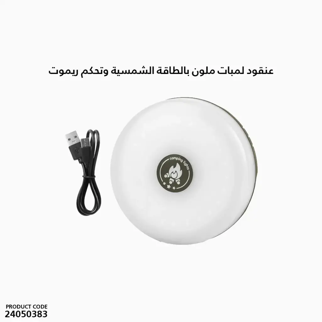 عنقود لمبات ملون بالطاقة الشمسية وتحكم ريموت