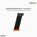 مخزن للتدريب علي الاطلاق والرماية الجافة مسدس سميث ابيكس