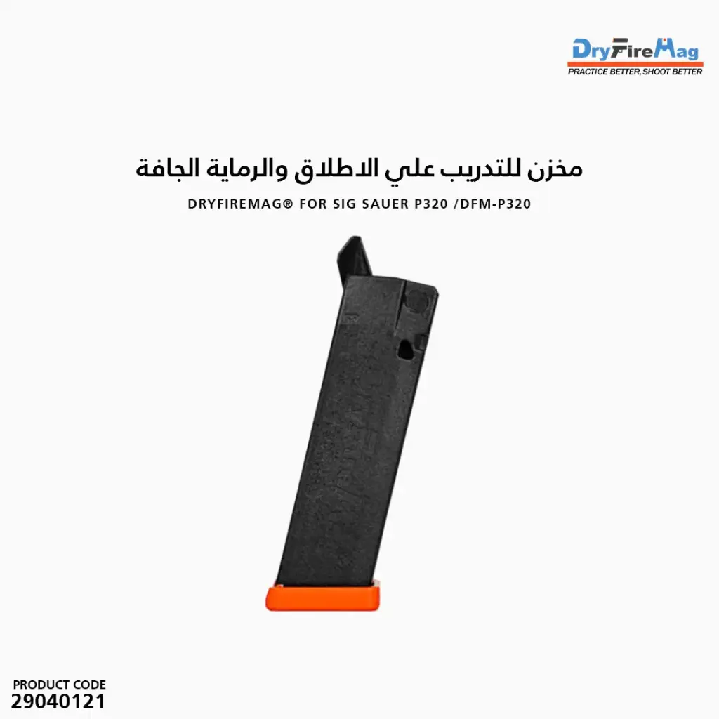 مخزن للتدريب علي الاطلاق والرماية الجافة مسدس سيج p320