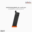 مخزن للتدريب علي الاطلاق والرماية الجافة مسدس سيج p320