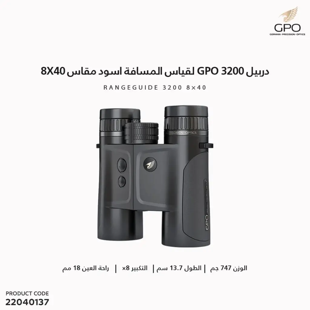 دربيل GPO 3200 لقياس المسافة اسود مقاس 8X40