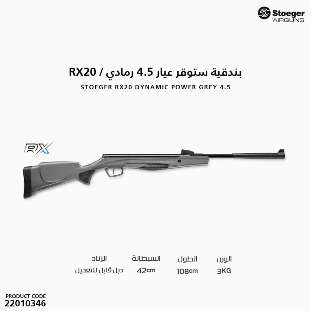 بندقية ستوقر كاربين عيار 4.5 رمادي / RX20