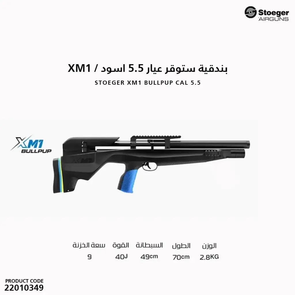 Stoeger Carabina ad Aria Compressa cal 5.5 XM1 Bullpup 
